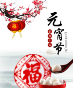 元宵佳節(jié)，專家告訴你如何吃湯圓才健康？