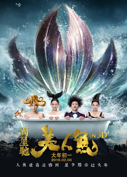 《美人魚》延期上映到6月，什么樣的電影能延期