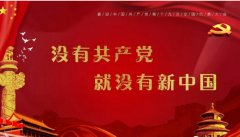 喜迎十九大-- 心向陽，心向黨，心向千秋中國夢(mèng)