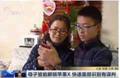 iPhone X人臉識別再翻車：這次是母子二人！