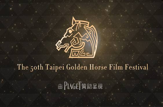 這屆金馬真是一出好戲！