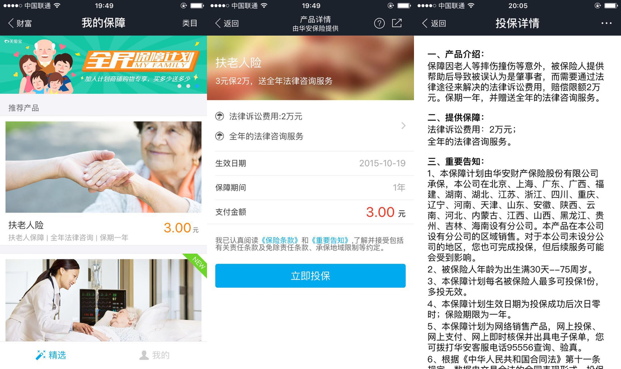 支付寶推出扶老人險(xiǎn)，只花 3 塊錢就能安心做善事了