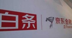 京東白條正式“獨(dú)立”， 與螞蟻花唄比，到底誰(shuí)