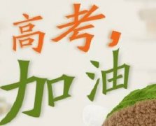 10年高考9年都會(huì)中的“魔咒”！你中了幾個(gè)？