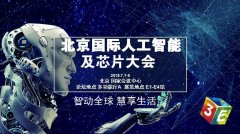 百度、科大訊飛等巨頭齊聚 震撼亮相3E人工智能
