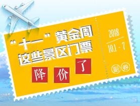 好消息！全國981個景區(qū)將免費開放或降價