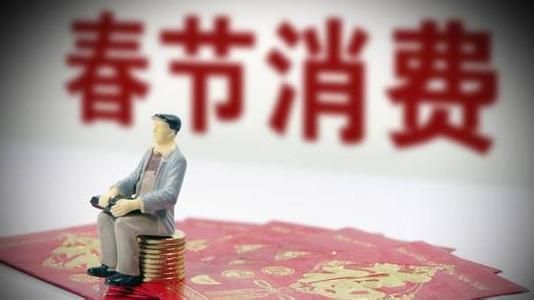 10050億、5139億......春節(jié)消費(fèi)賬單，你貢獻(xiàn)多少