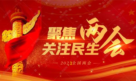 全國兩會議程公布，內(nèi)容重磅